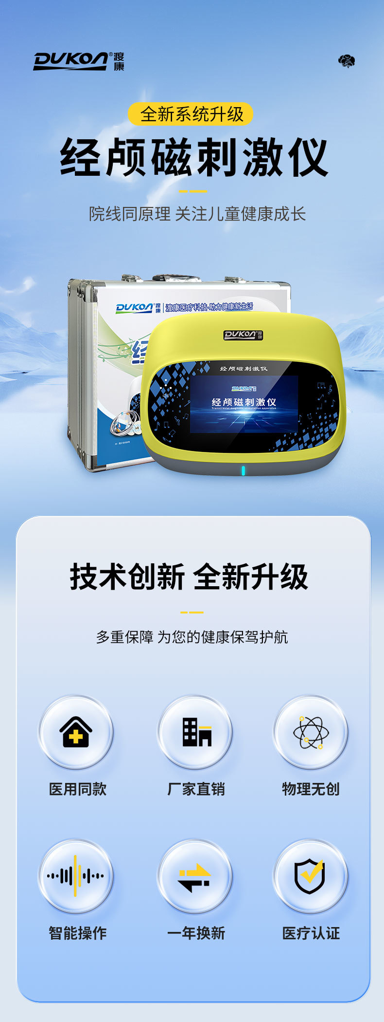 经颅磁刺激仪DK-IA02J(儿童专用） 长图.jpg