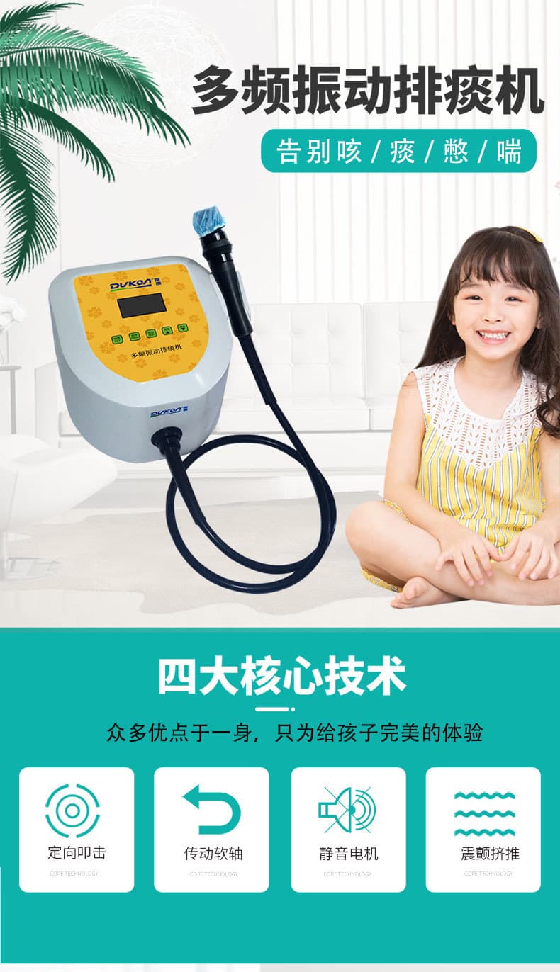儿童多频振动排痰机长图.jpg