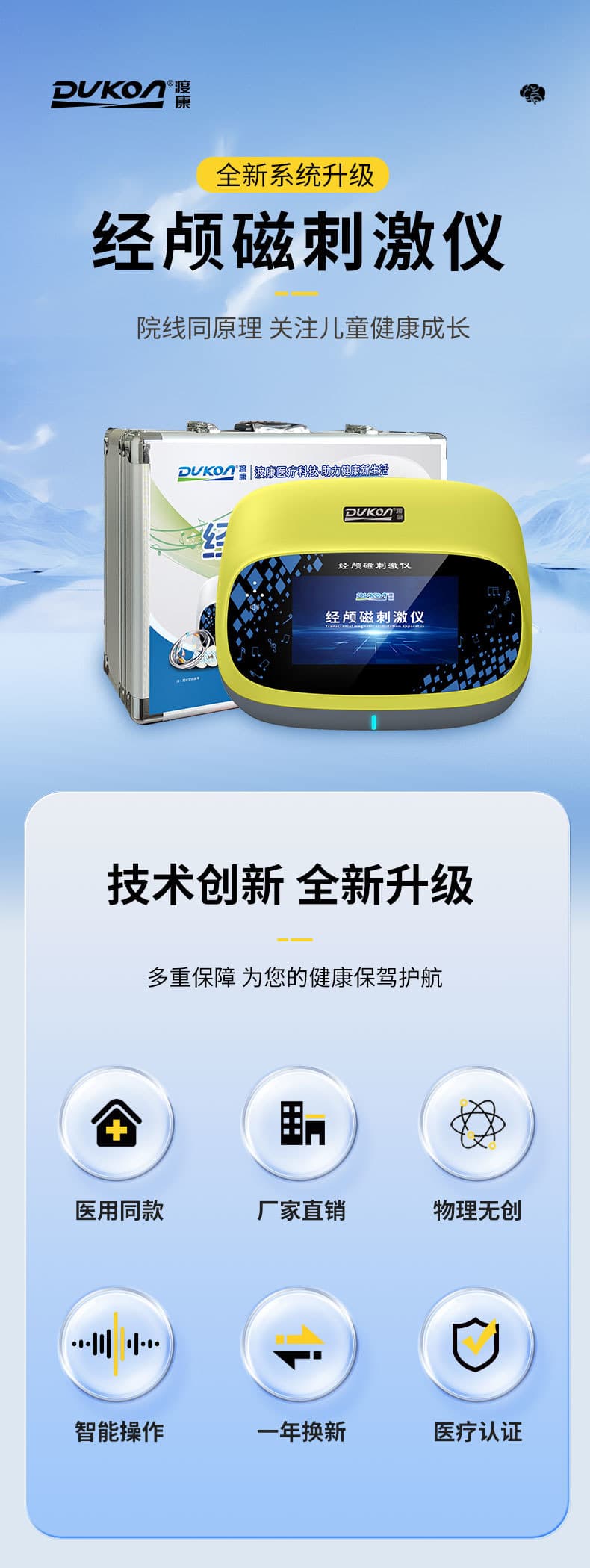 经颅磁刺激仪DK-IA04J(儿童专用） 长图.jpg